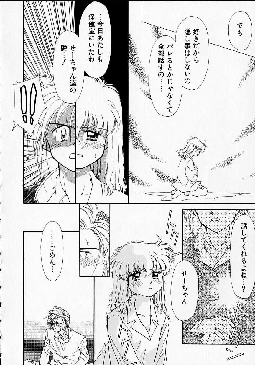 好きだけど好きだから Page.83