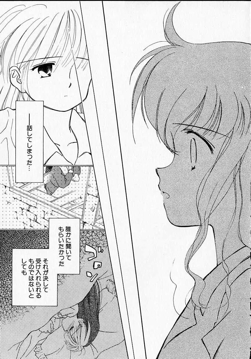 好きだけど好きだから Page.84