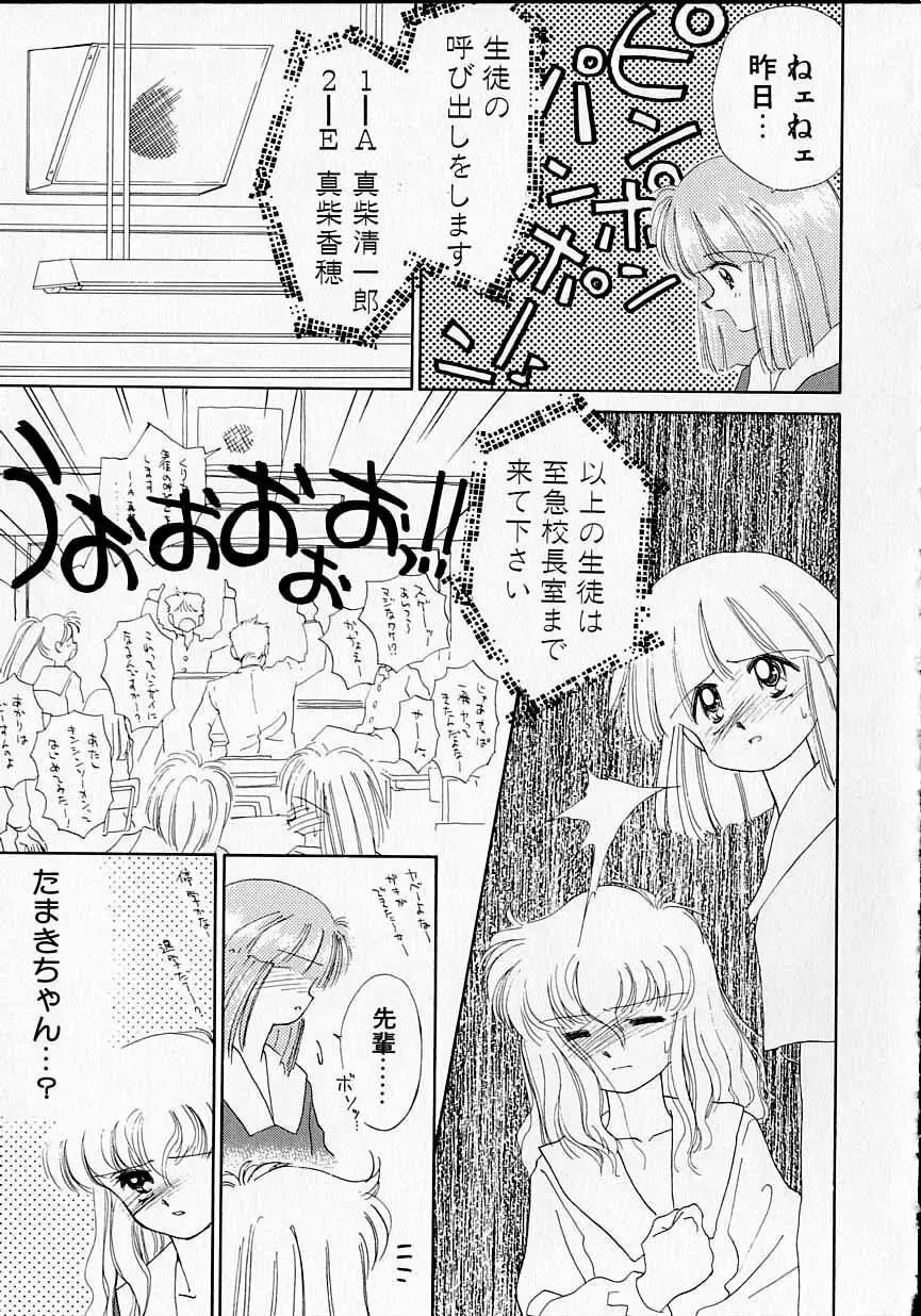 好きだけど好きだから Page.88