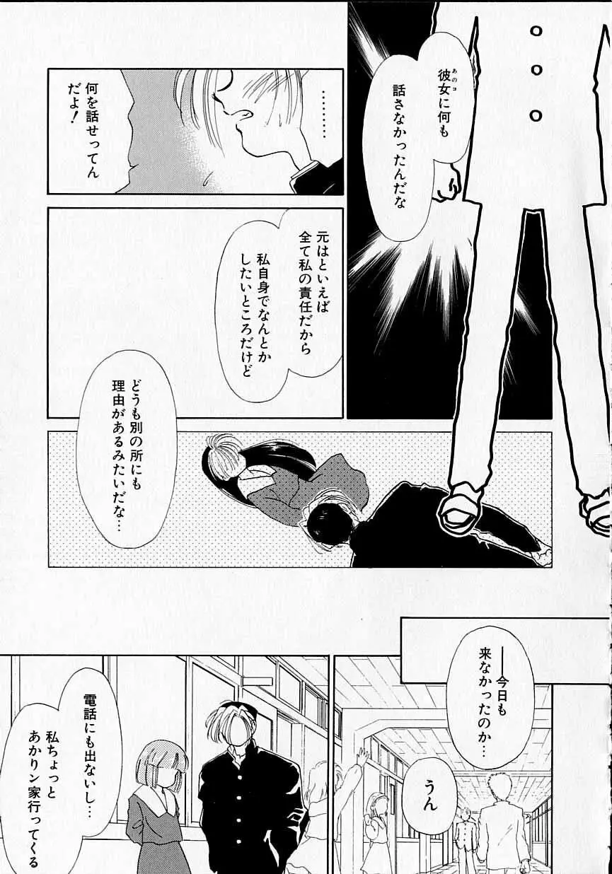 好きだけど好きだから Page.96