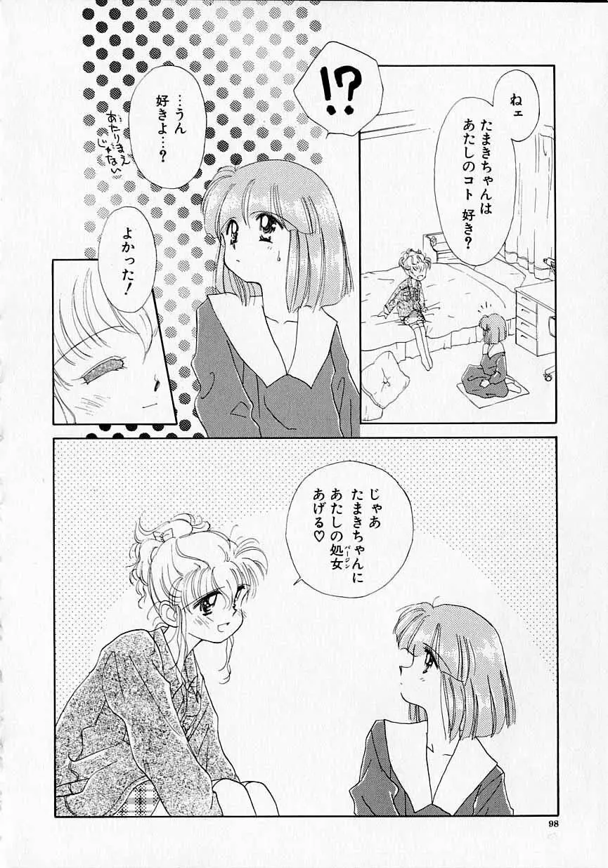 好きだけど好きだから Page.99