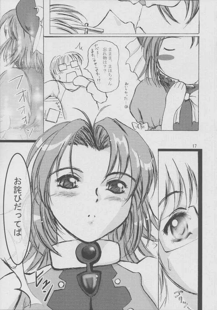 おねがい☆マホチャーン Page.16