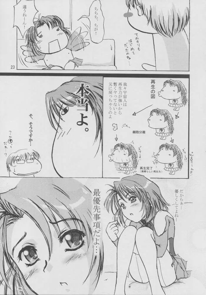 おねがい☆マホチャーン Page.22