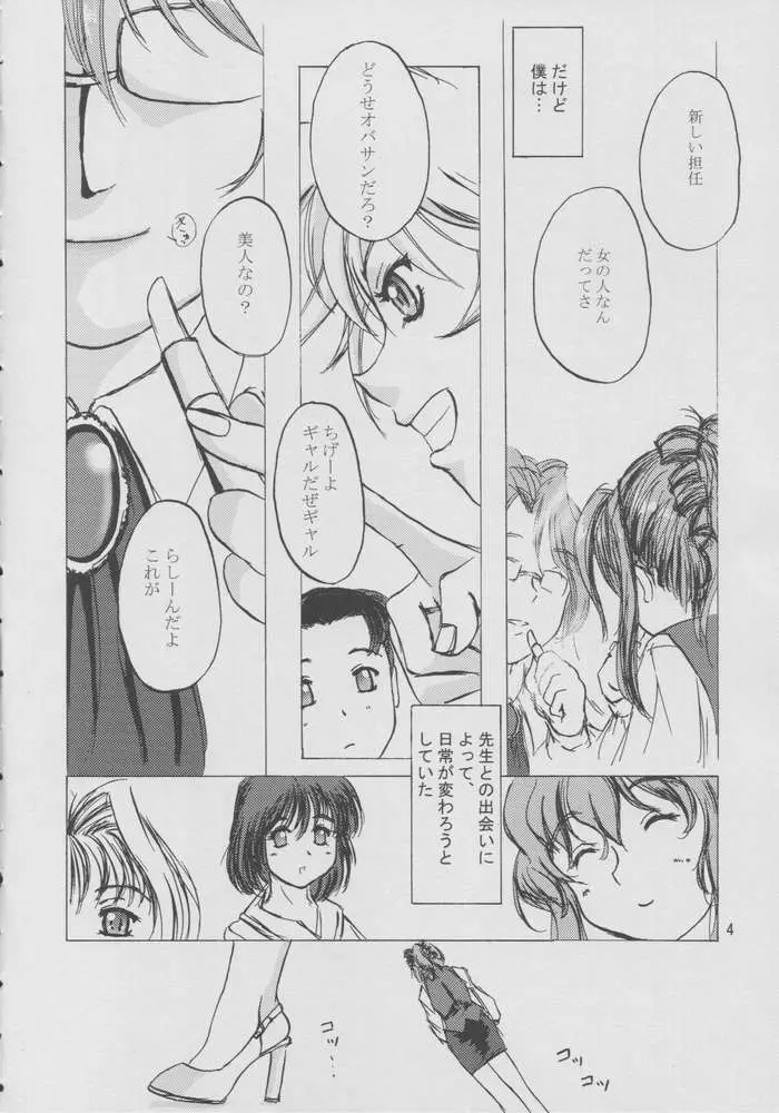 おねがい☆マホチャーン Page.3