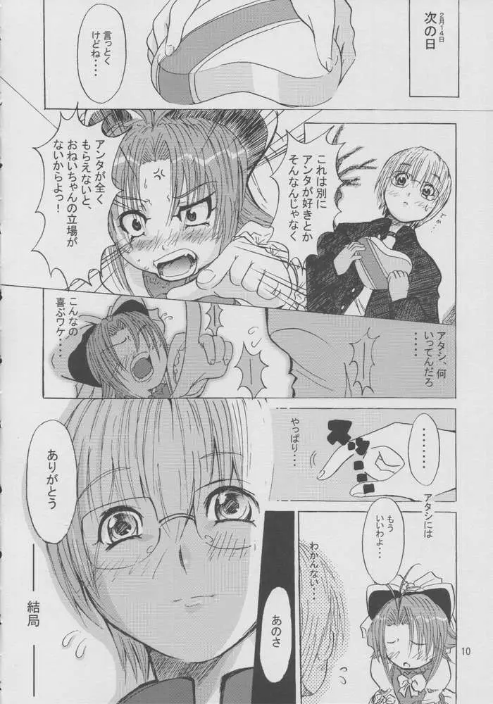 おねがい☆マホチャーン Page.9