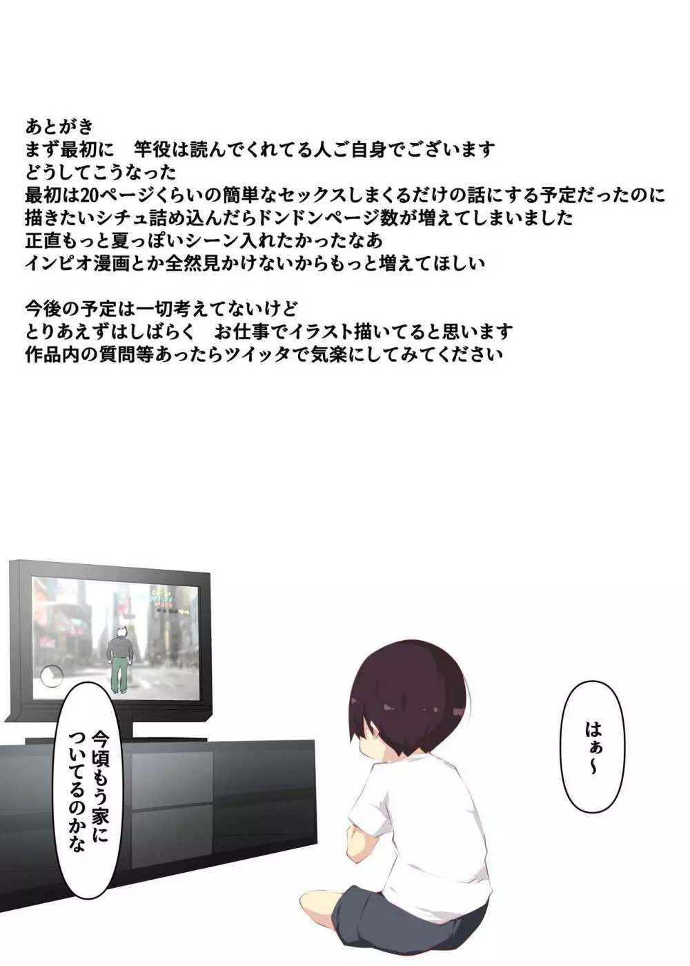 夏休みだから無抵抗ないとこにチ●ンコ入れる話 Page.118