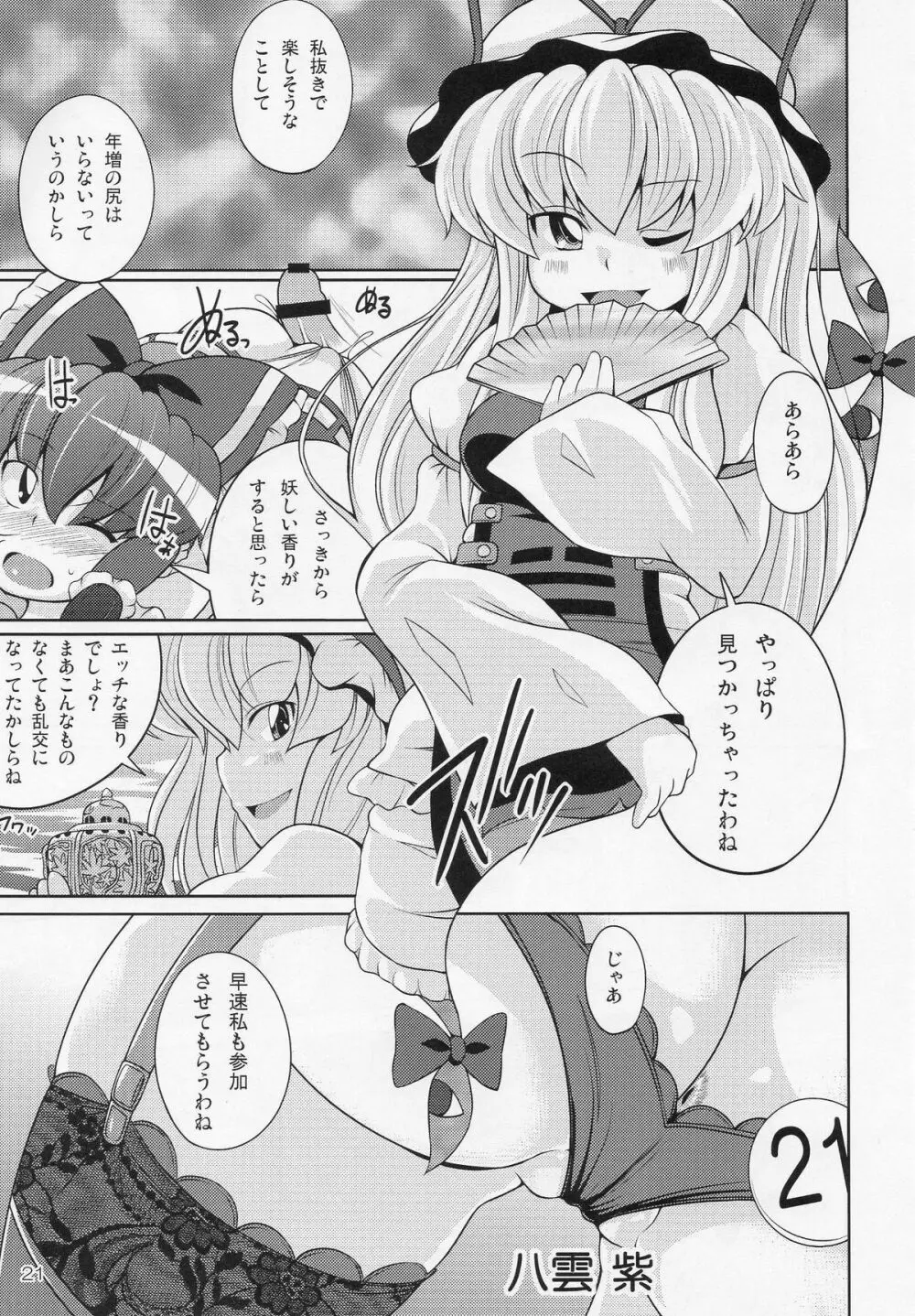 幻想郷尻祭 Page.21