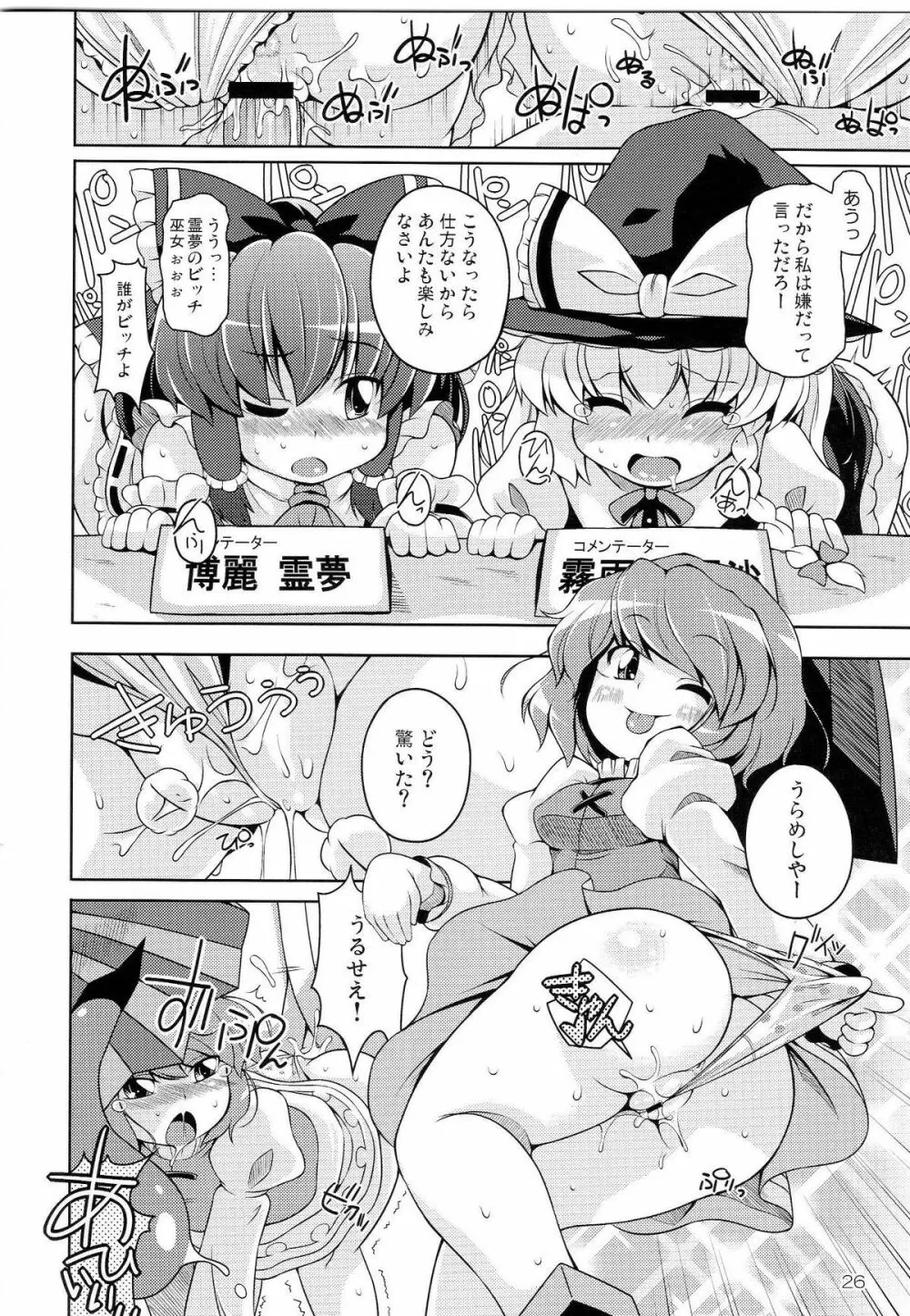 幻想郷尻祭 Page.26