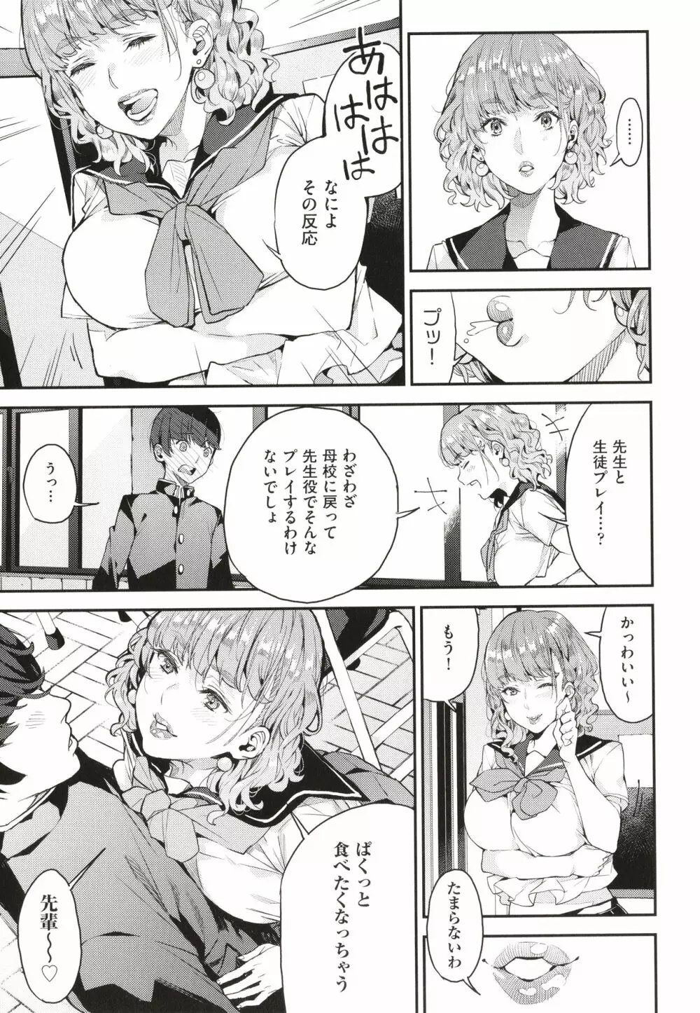 僕のママ活 Page.44