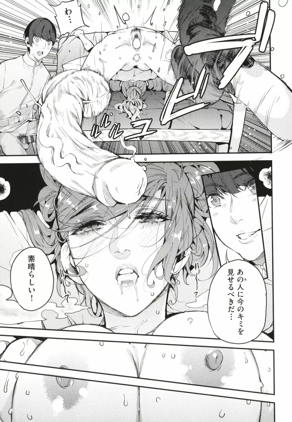 僕のママ活 Page.80