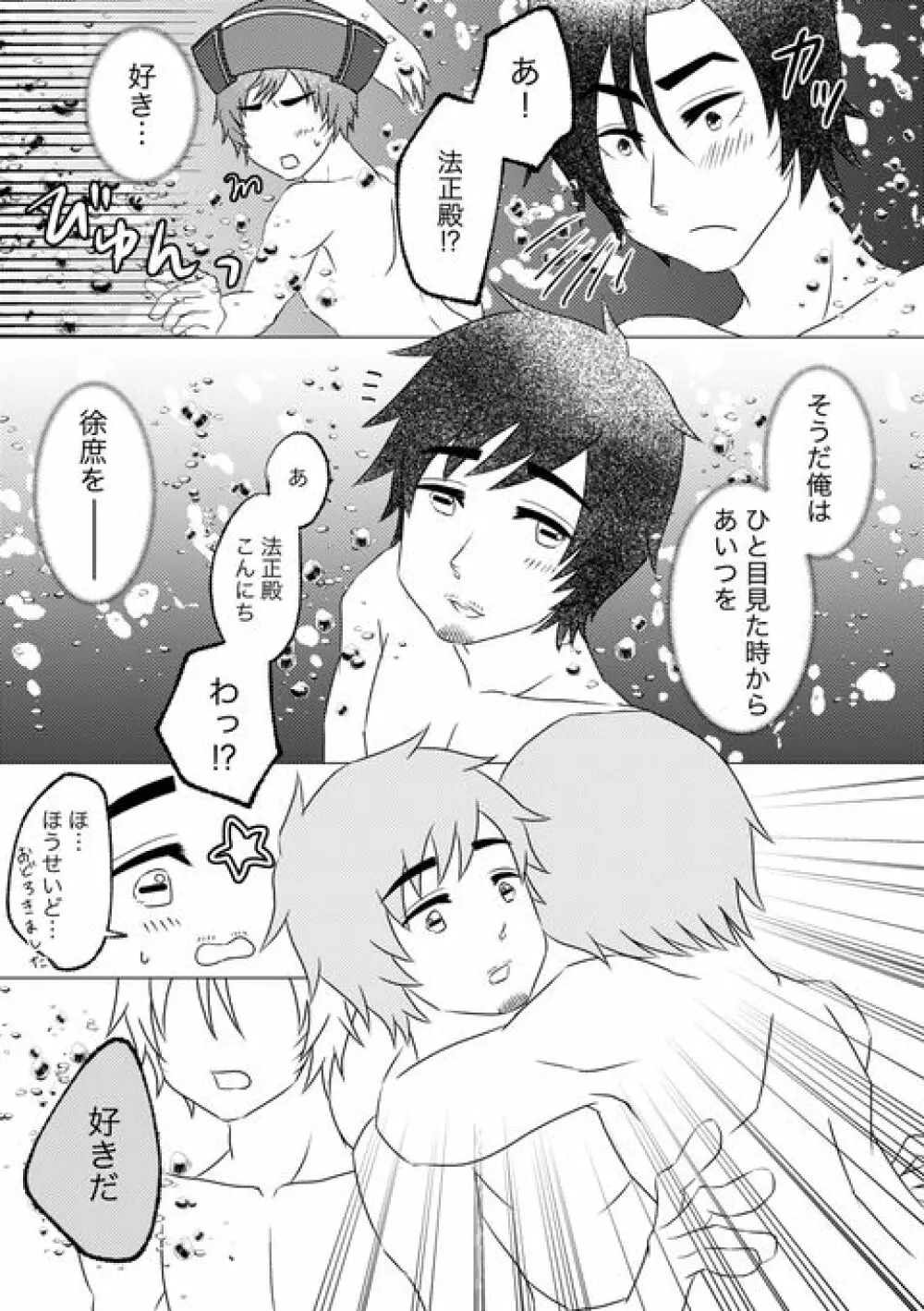 冷めたこの腕抱きしめて Page.11