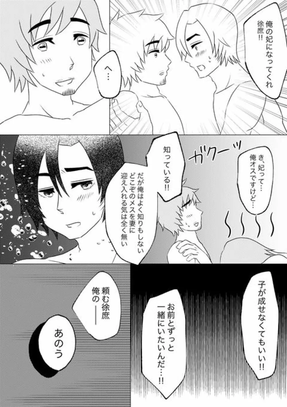 冷めたこの腕抱きしめて Page.12