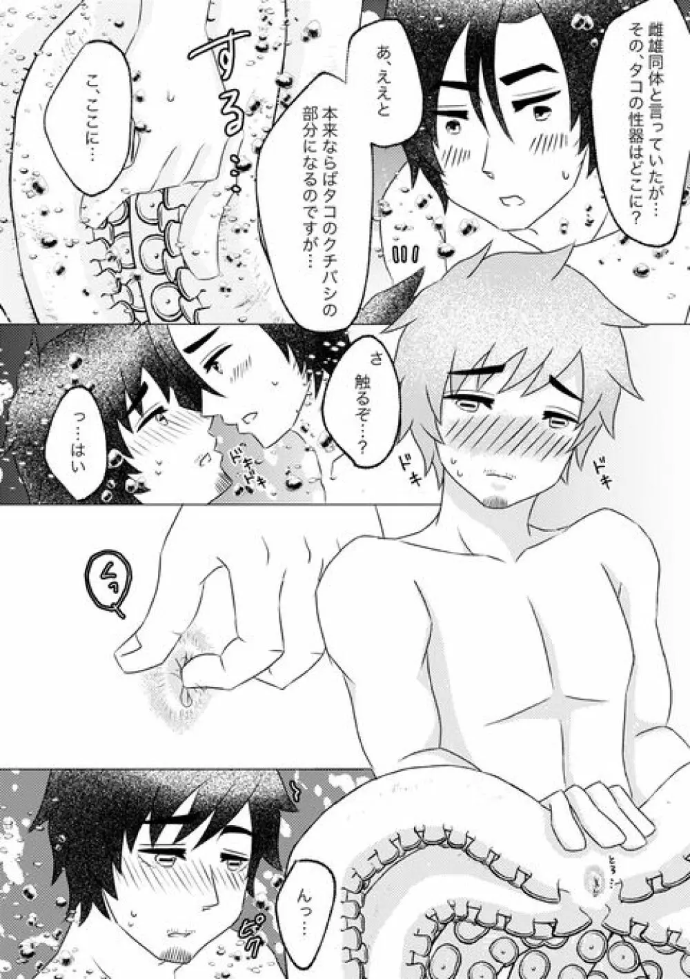 冷めたこの腕抱きしめて Page.14