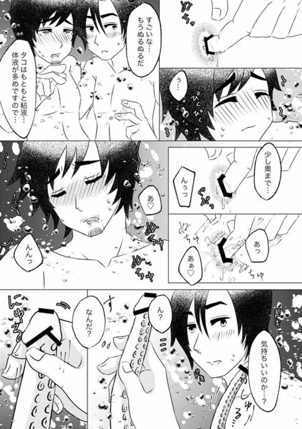 冷めたこの腕抱きしめて Page.15