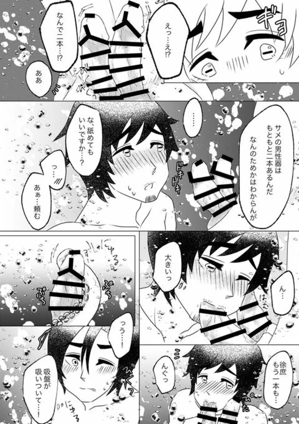 冷めたこの腕抱きしめて Page.18