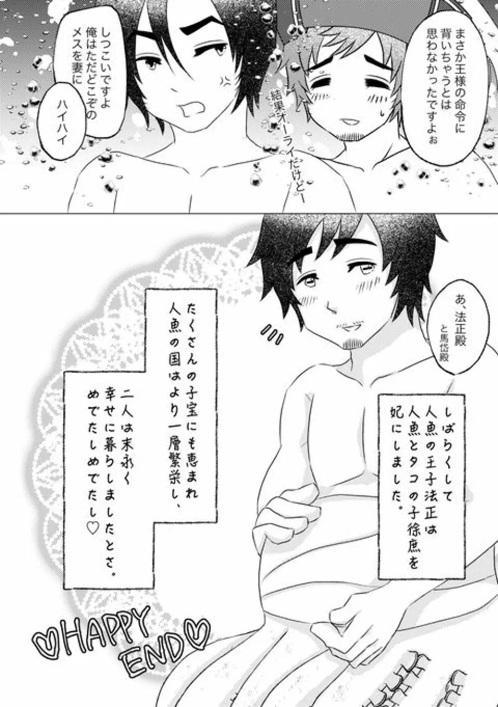 冷めたこの腕抱きしめて Page.24