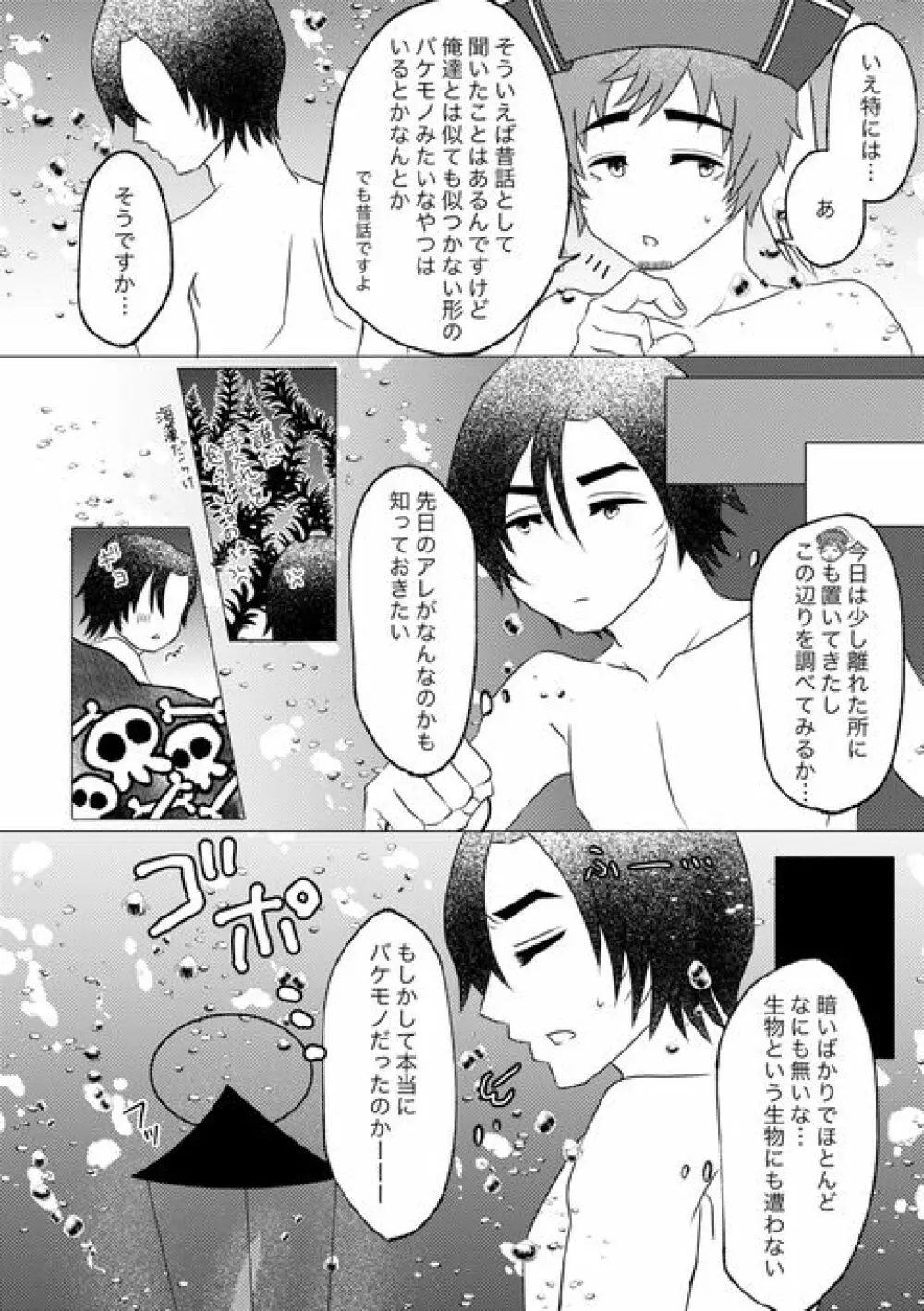 冷めたこの腕抱きしめて Page.4