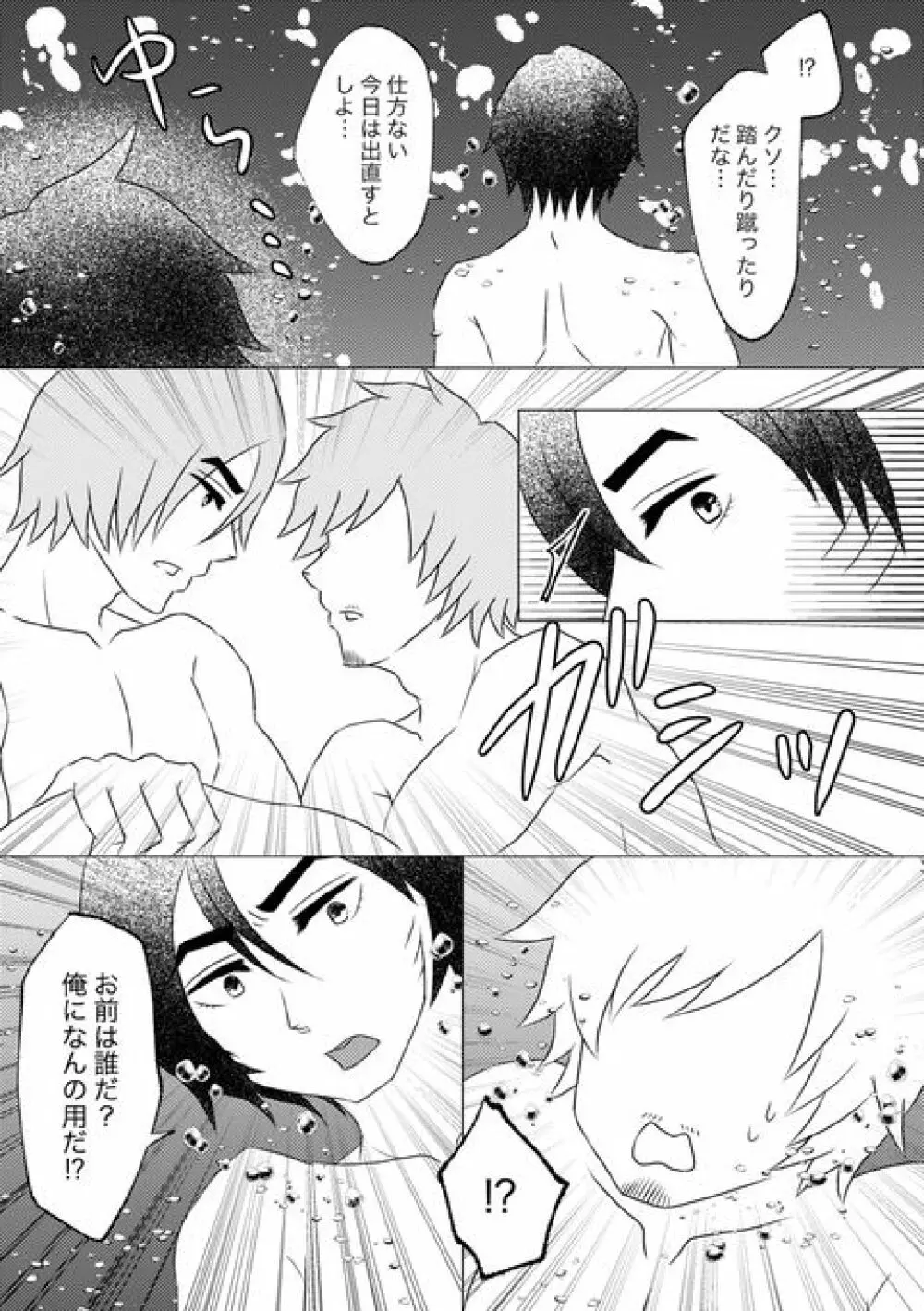 冷めたこの腕抱きしめて Page.5