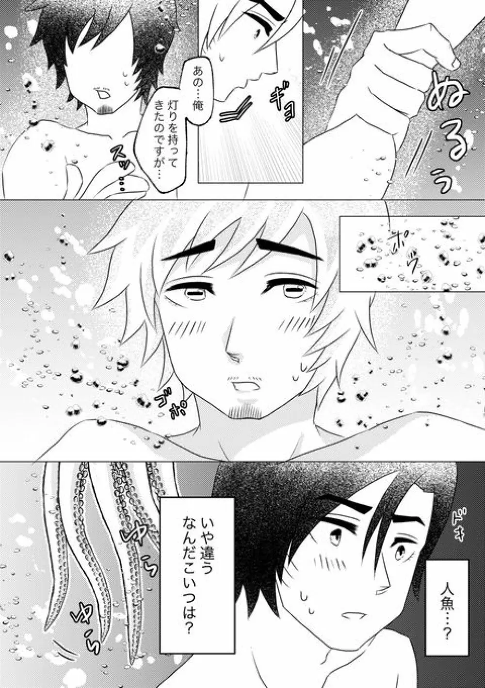 冷めたこの腕抱きしめて Page.6