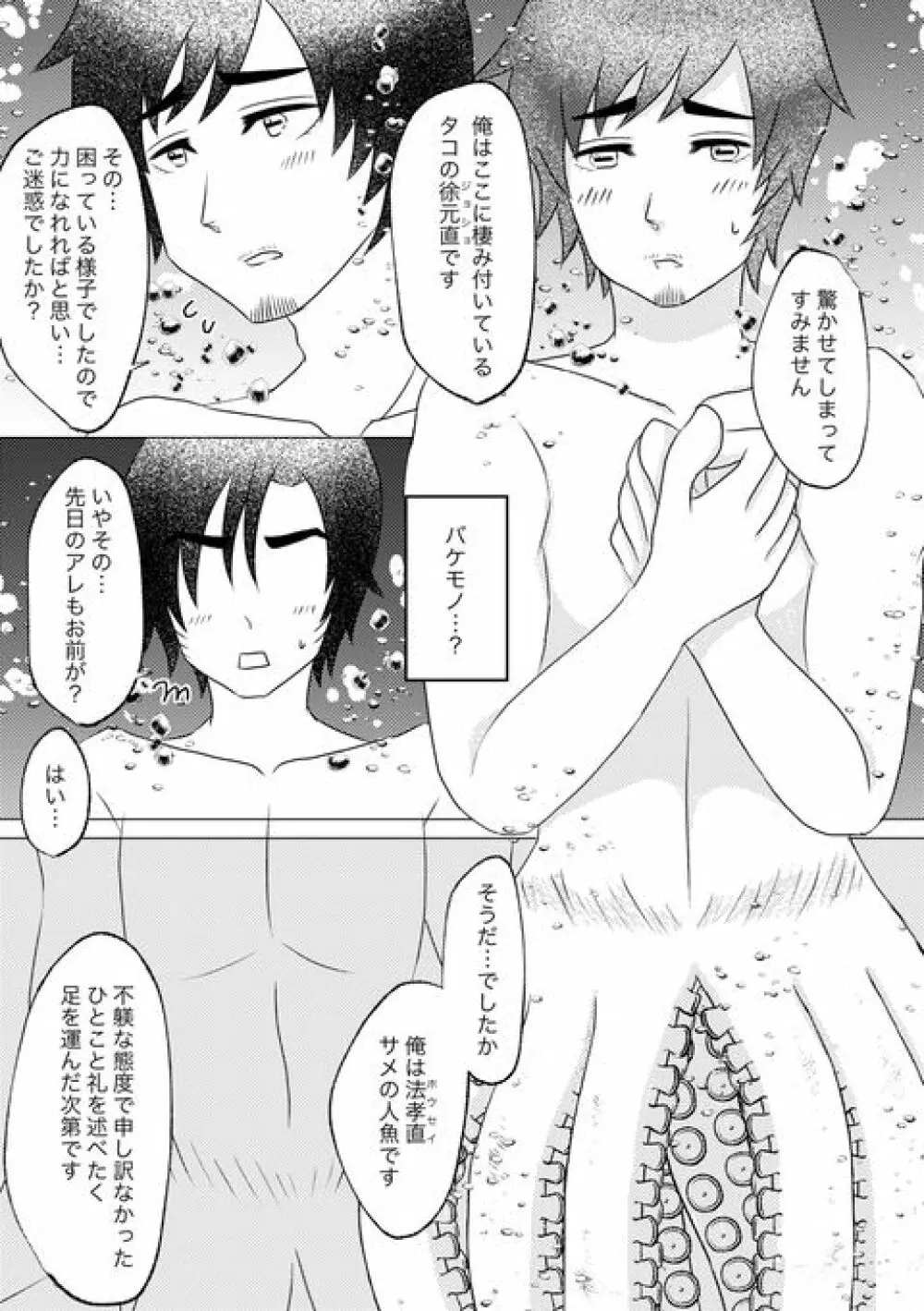 冷めたこの腕抱きしめて Page.7