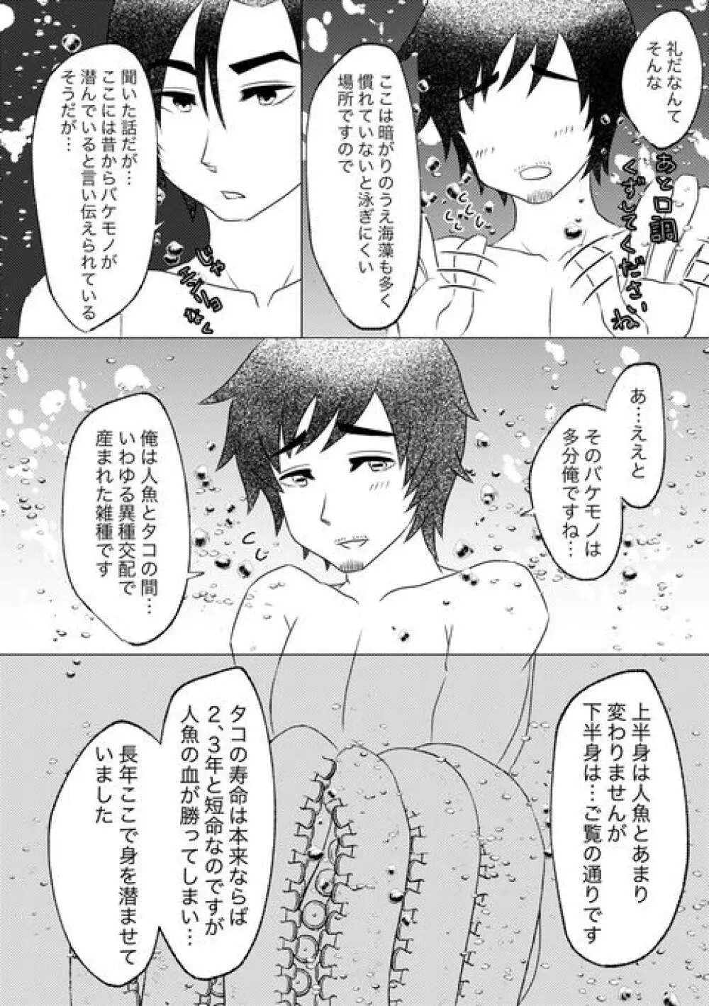 冷めたこの腕抱きしめて Page.8