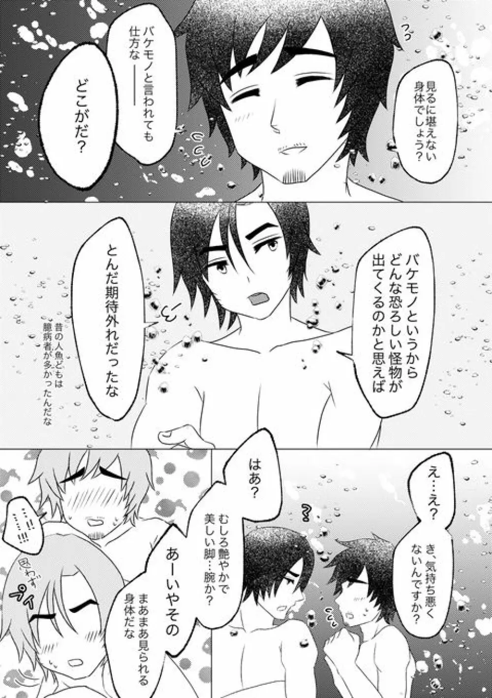 冷めたこの腕抱きしめて Page.9