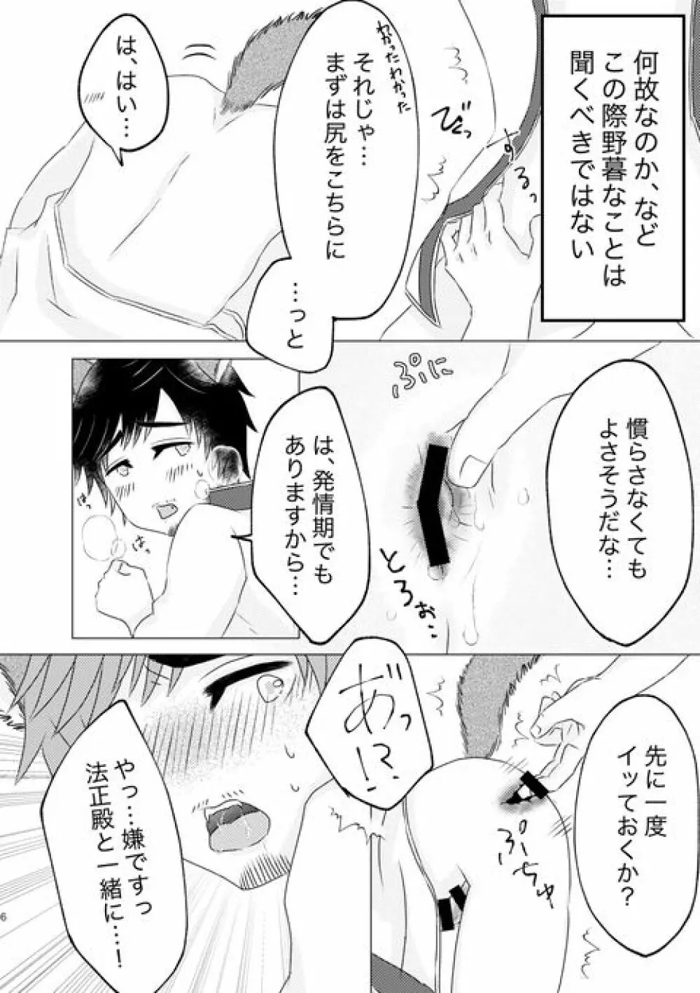 年に一度の狼男 Page.5