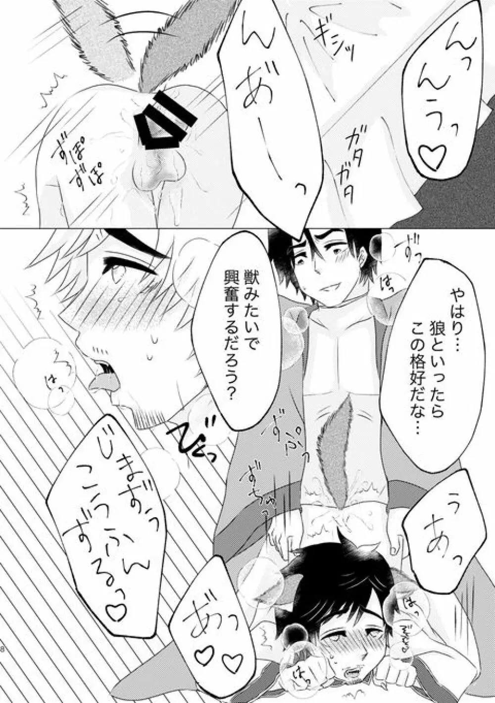 年に一度の狼男 Page.7