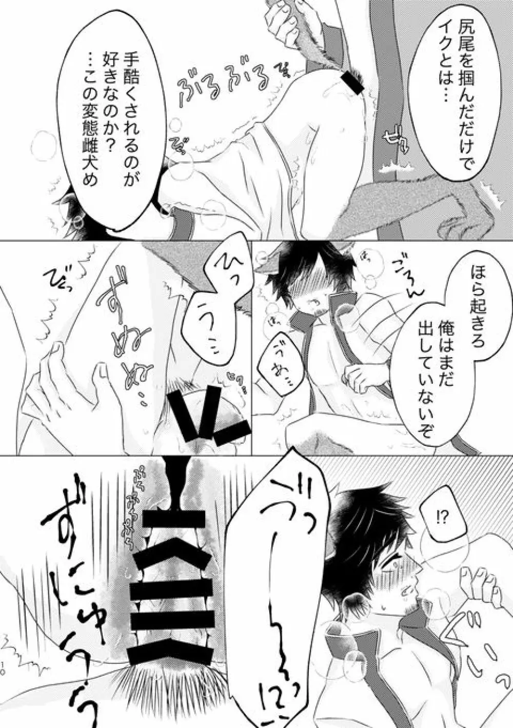 年に一度の狼男 Page.9