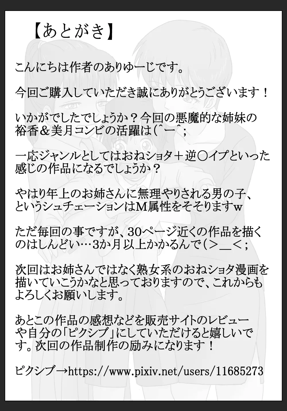 [ありゆーじ] 田舎に行ったら従妹(いとこ)のお姉ちゃんたちにやられちゃったボク Page.31