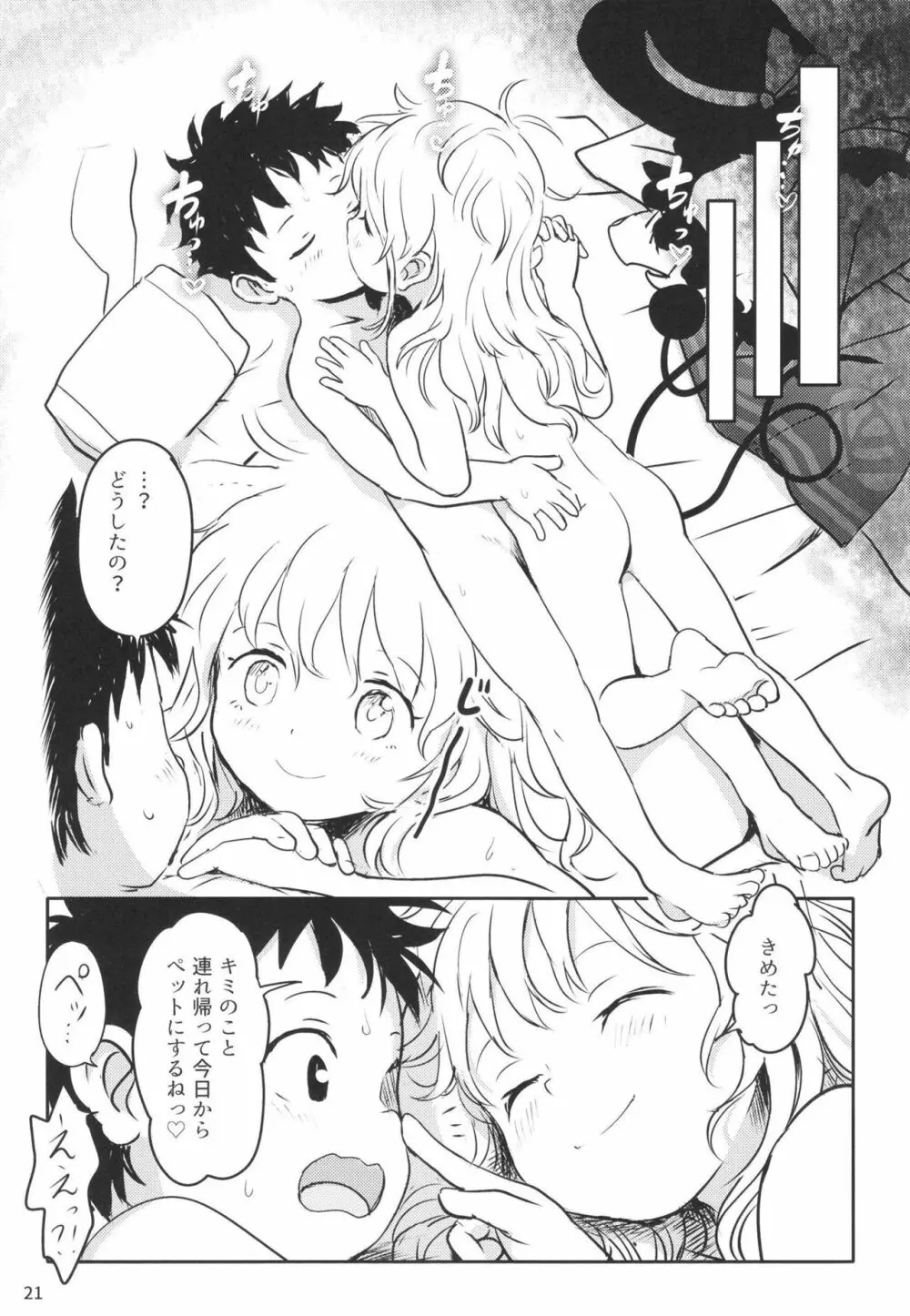 DokiDokiラブリーこいしちゃん! Page.21