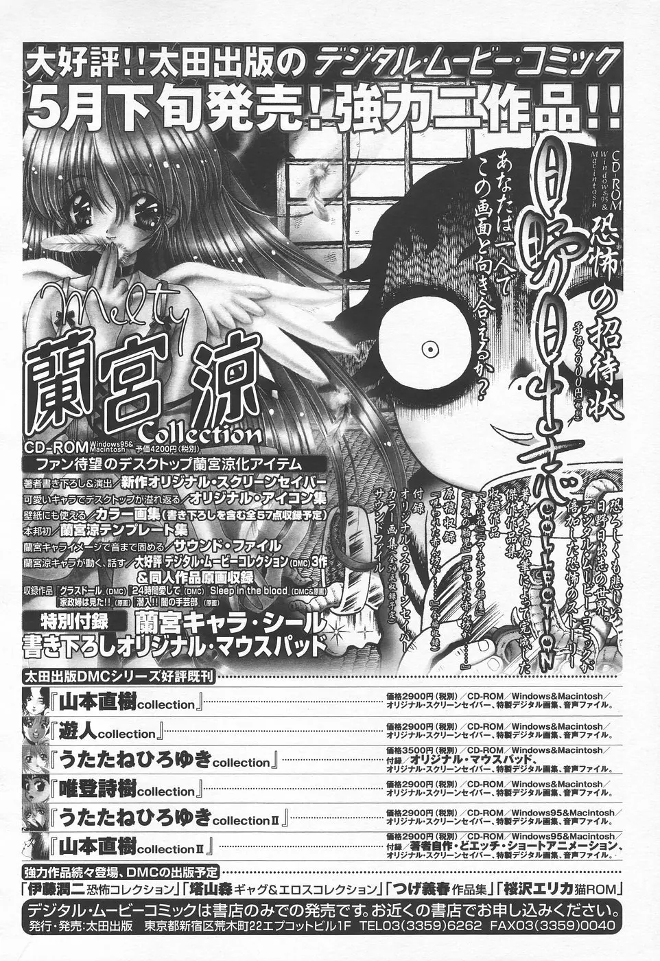 COMIC 天魔 1998年6月号 Page.146