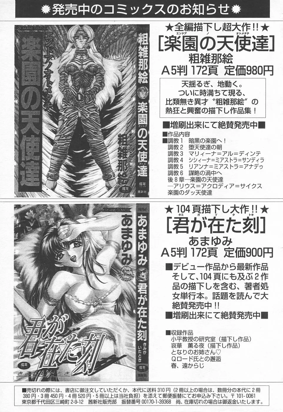 COMIC 天魔 1998年6月号 Page.167