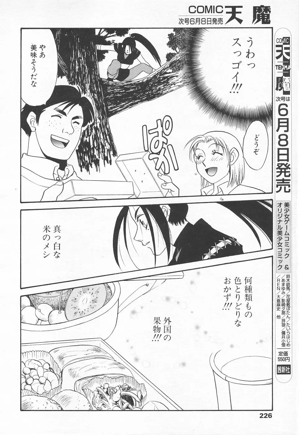 COMIC 天魔 1998年6月号 Page.224