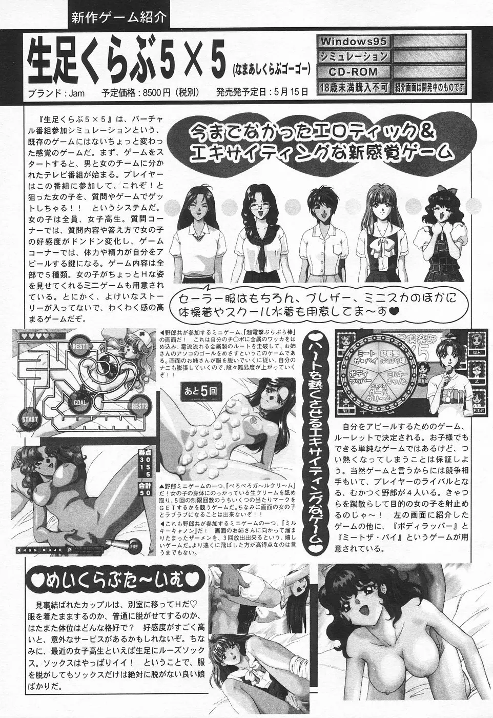 COMIC 天魔 1998年6月号 Page.69