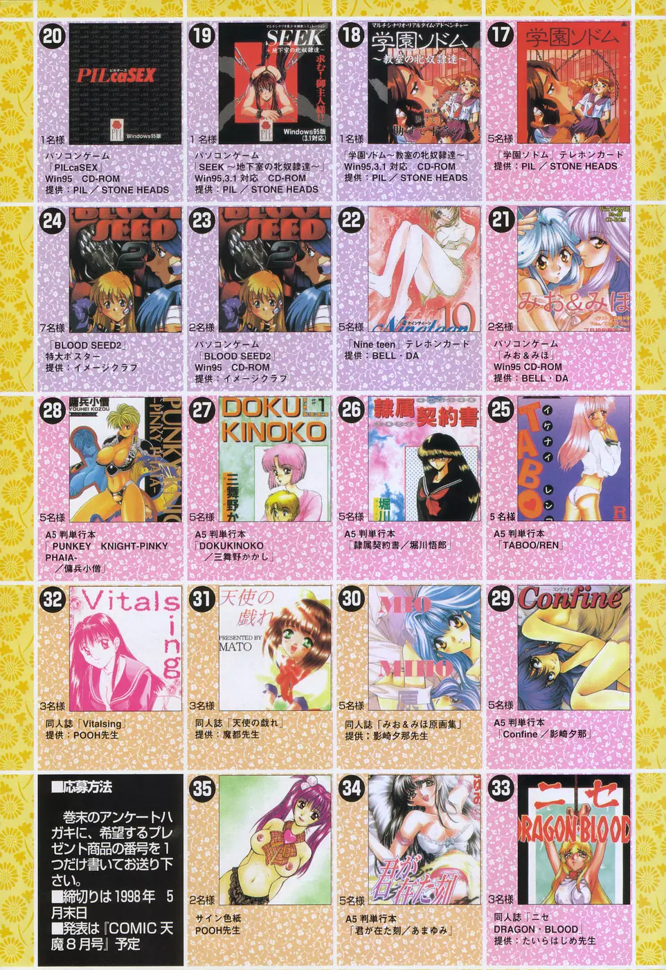 COMIC 天魔 1998年6月号 Page.7