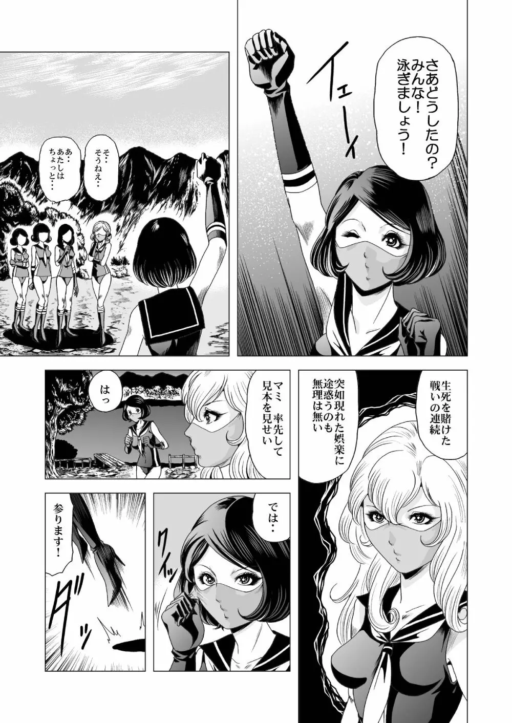 セーラー女兵士軍団対猟奇殺人鬼 Page.10