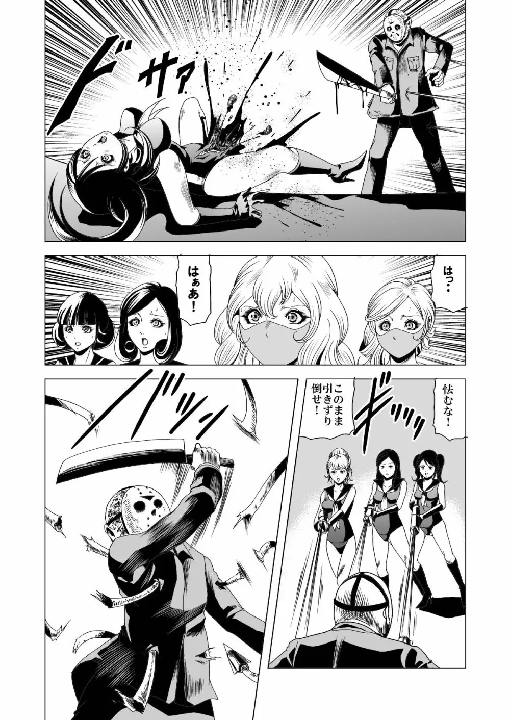 セーラー女兵士軍団対猟奇殺人鬼 Page.25