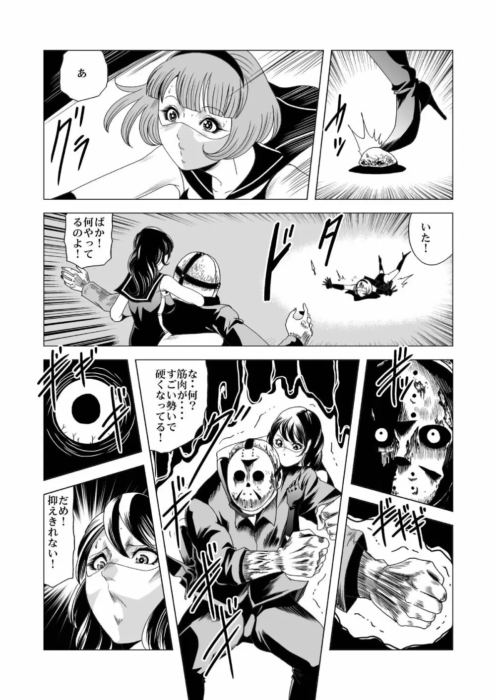 セーラー女兵士軍団対猟奇殺人鬼 Page.32