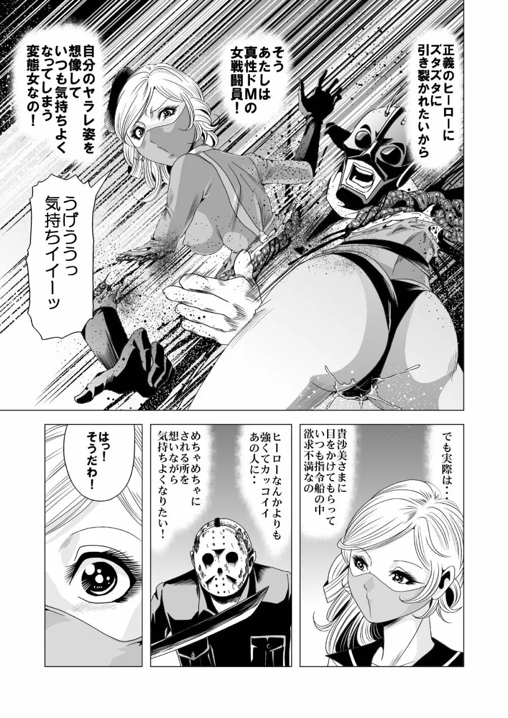 セーラー女兵士軍団対猟奇殺人鬼 Page.38