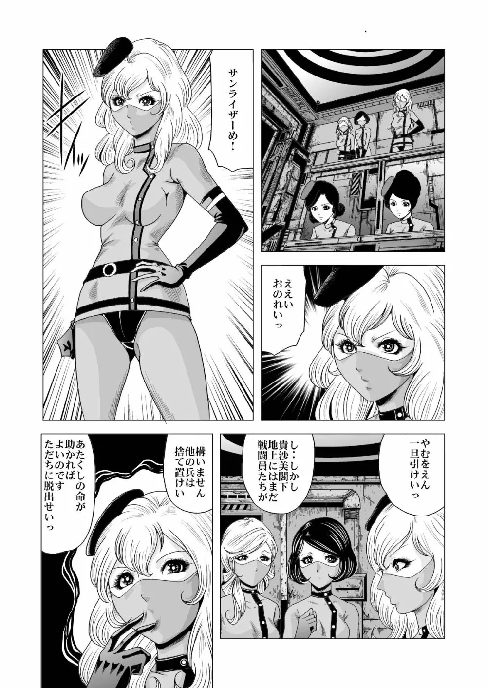 セーラー女兵士軍団対猟奇殺人鬼 Page.4