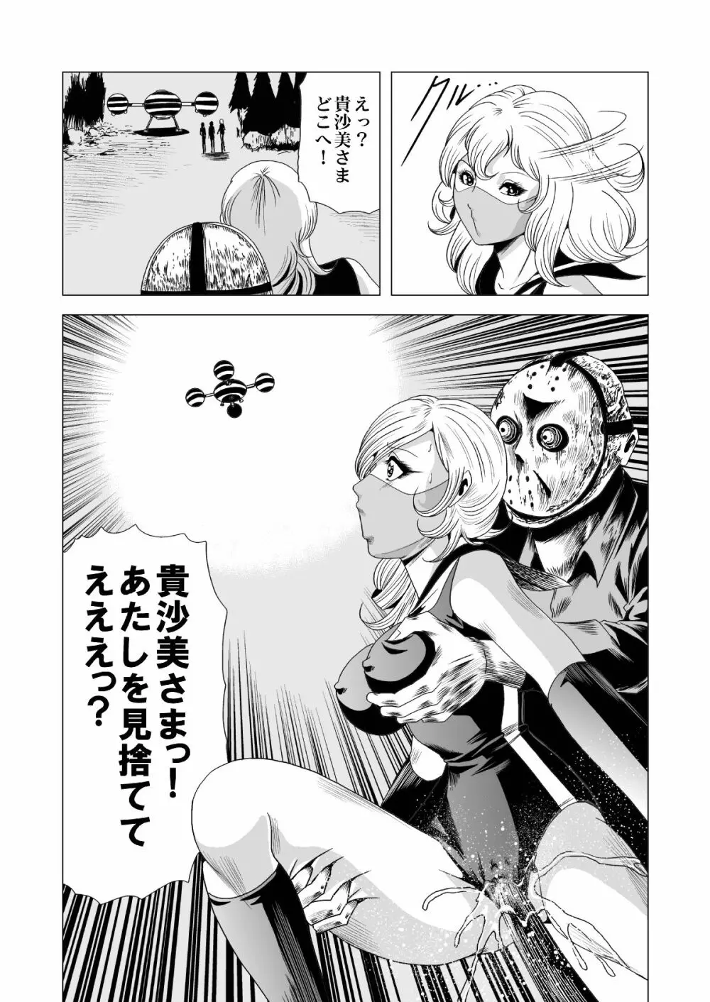 セーラー女兵士軍団対猟奇殺人鬼 Page.44