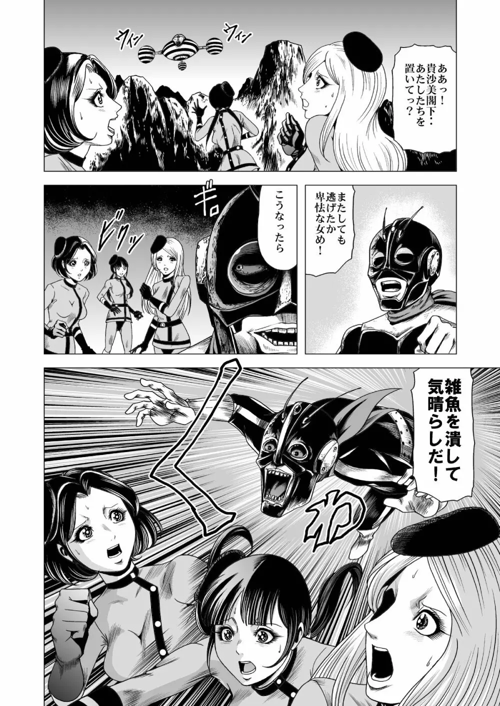 セーラー女兵士軍団対猟奇殺人鬼 Page.5