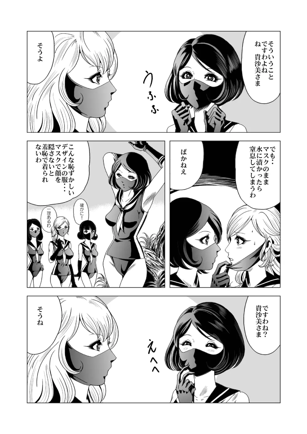 セーラー女兵士軍団対猟奇殺人鬼 Page.9