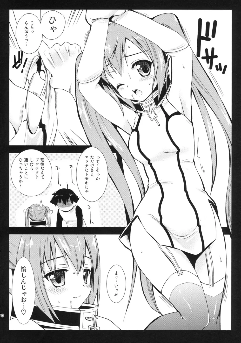 ニンフおとし Page.9