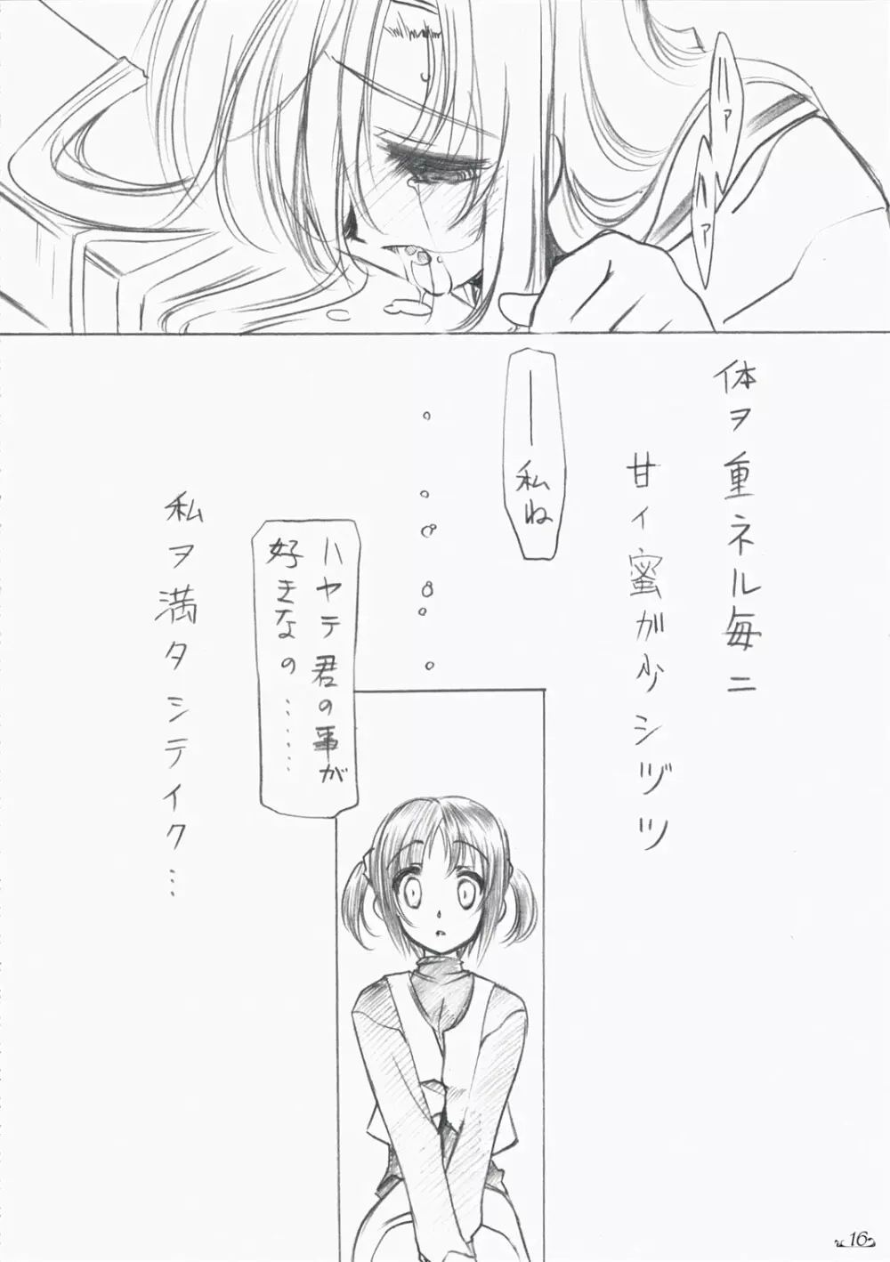 甘キ死ヨ来タレ Page.15