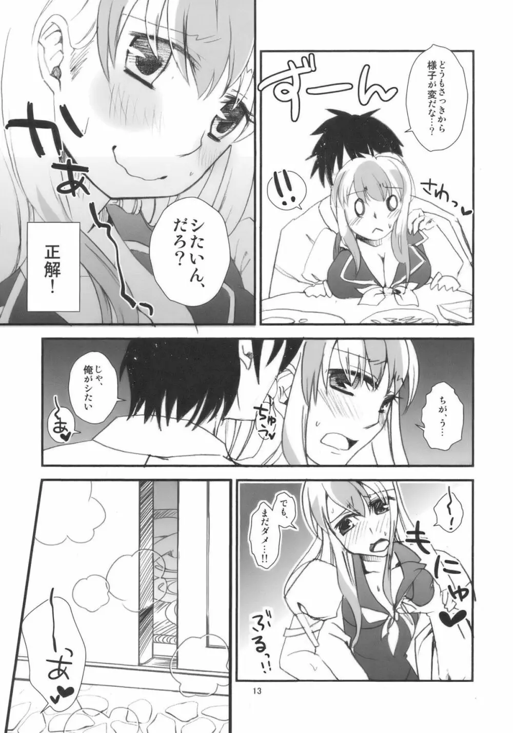 慧音先生は俺の嫁!! Page.13