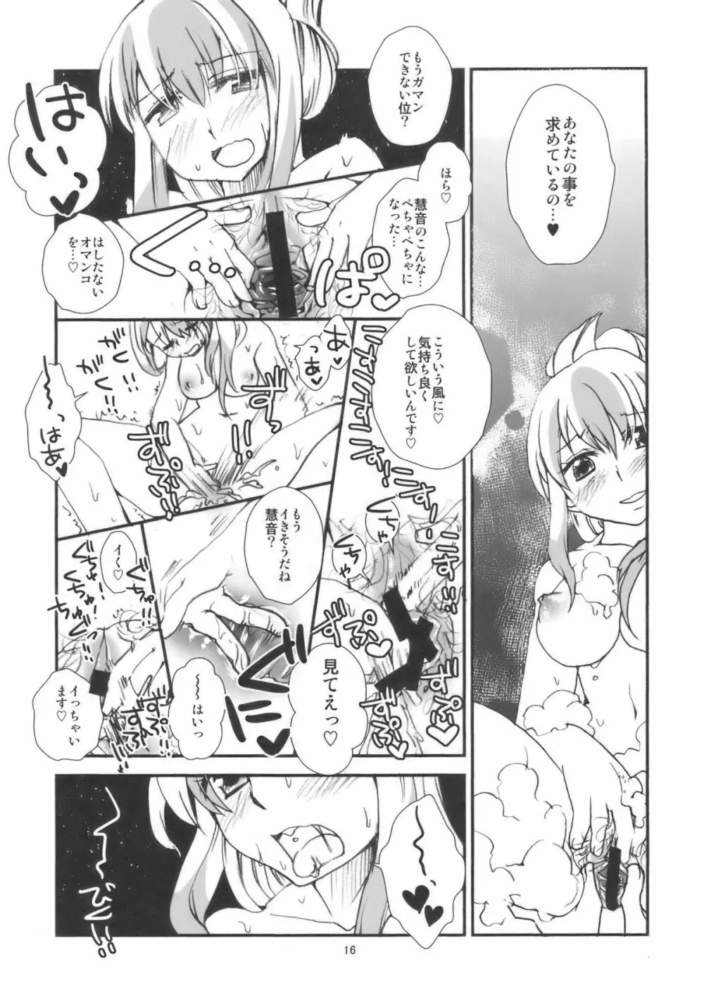 慧音先生は俺の嫁!! Page.16