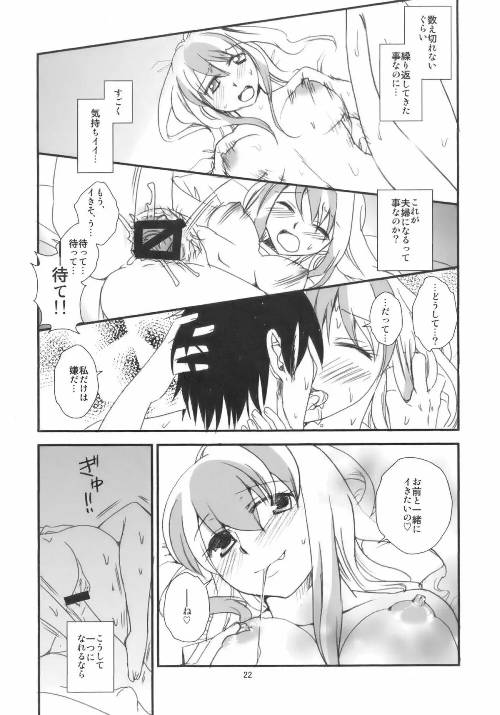 慧音先生は俺の嫁!! Page.22