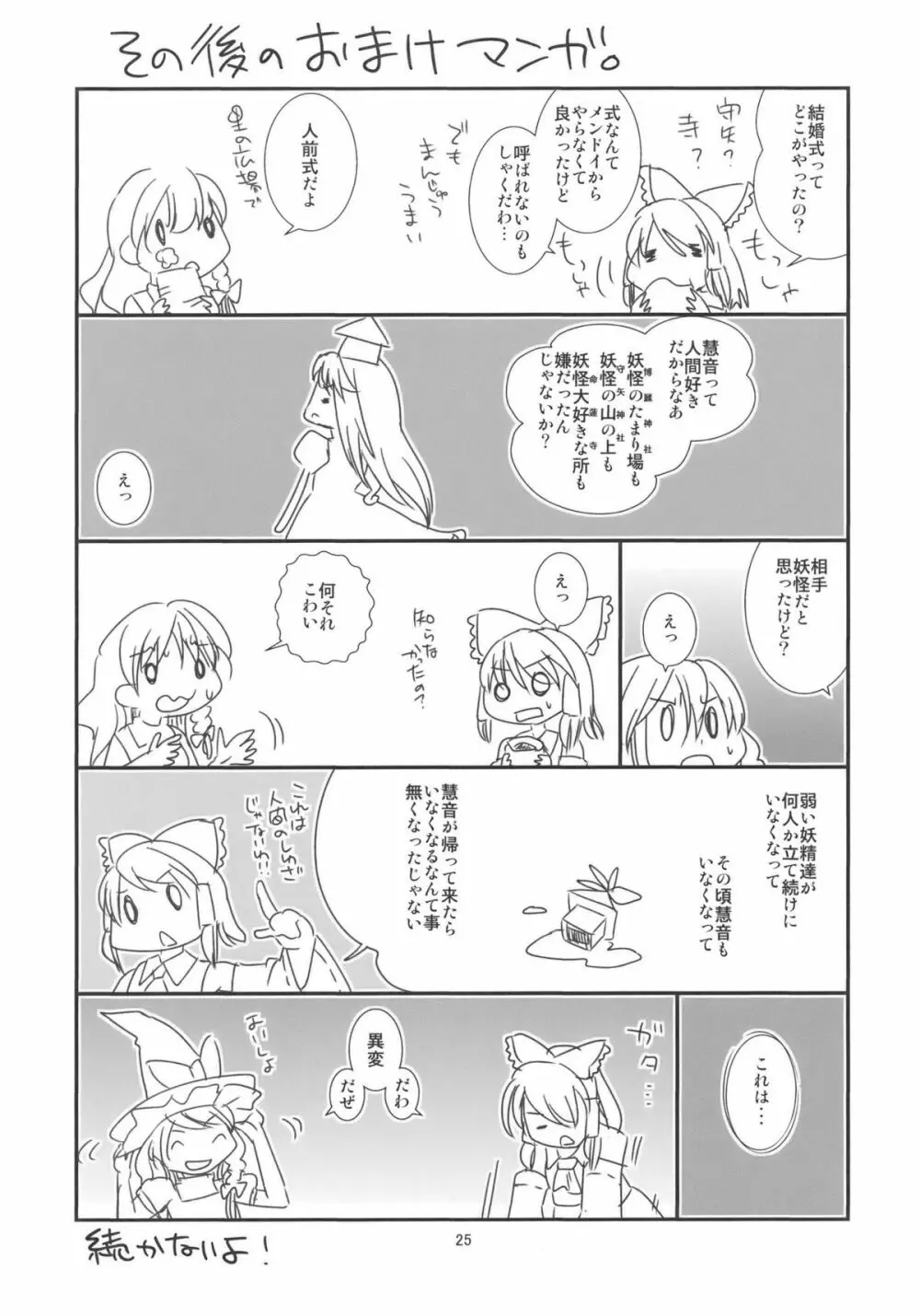 慧音先生は俺の嫁!! Page.25